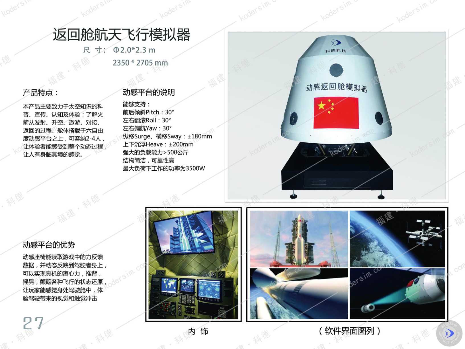 太空飞船 返回舱模拟器 动感返回舱体验舱